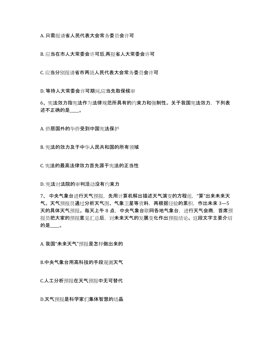 备考2025山西省忻州市河曲县网格员招聘题库与答案_第3页