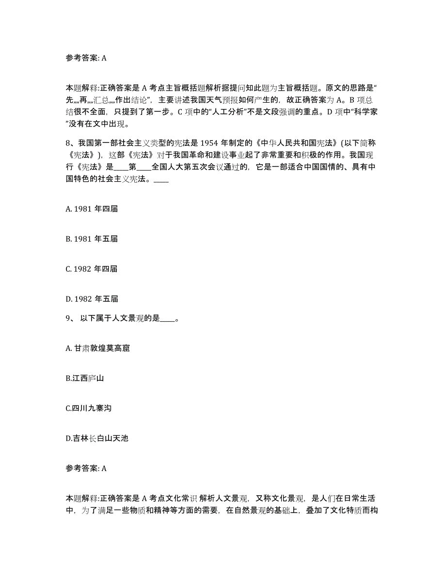 备考2025山西省忻州市河曲县网格员招聘题库与答案_第4页