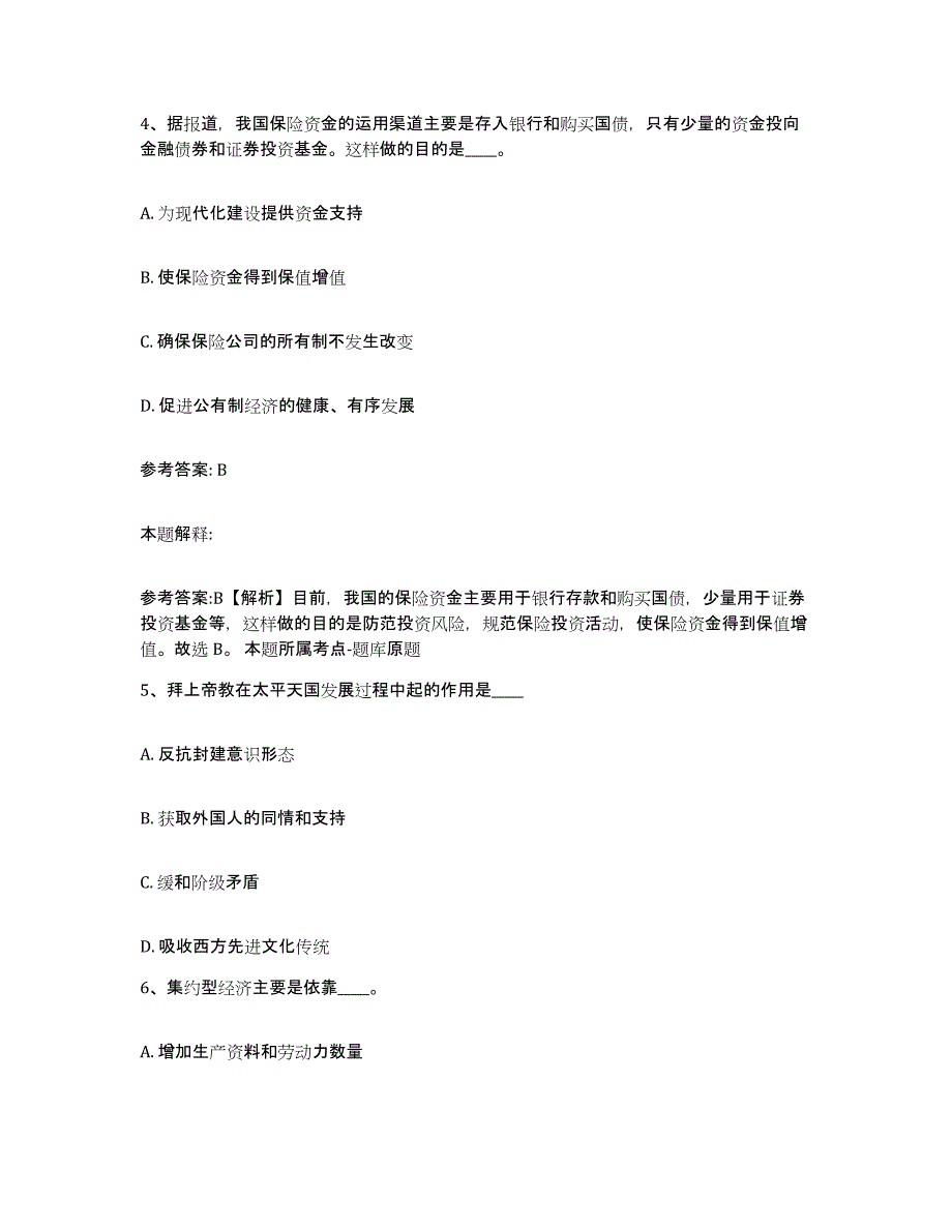 备考2025河北省石家庄市长安区网格员招聘练习题及答案_第2页