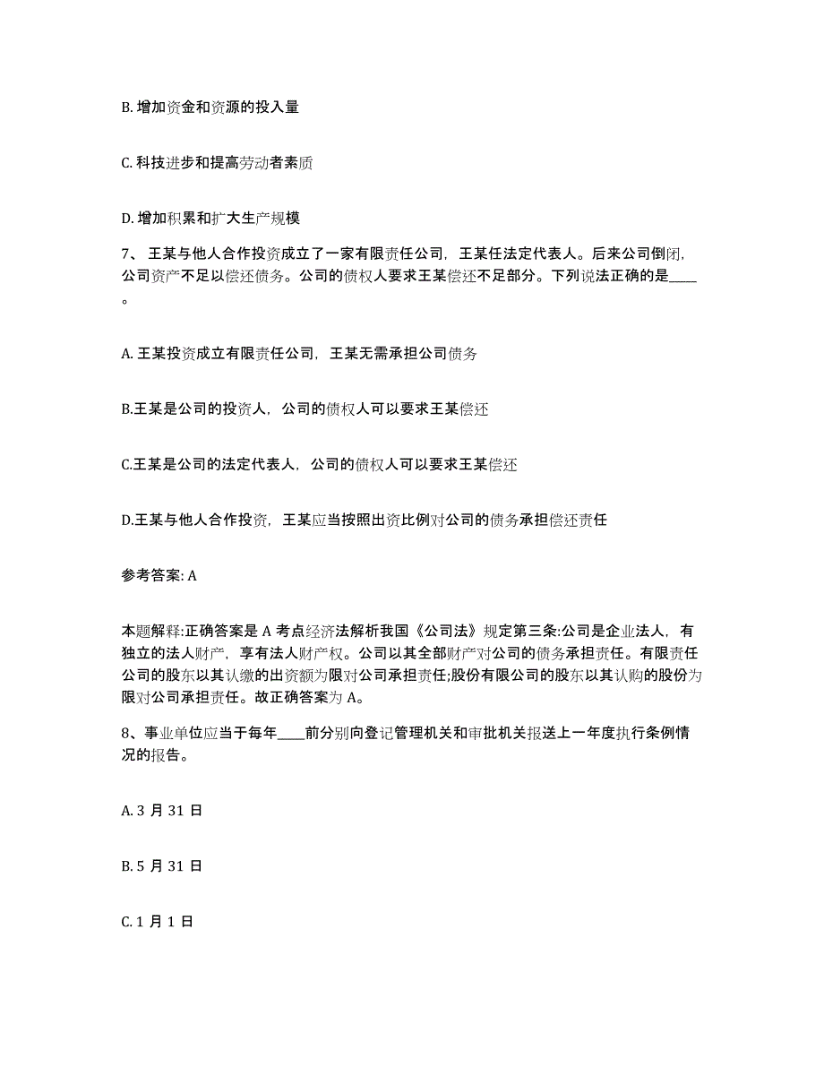 备考2025河北省石家庄市长安区网格员招聘练习题及答案_第3页