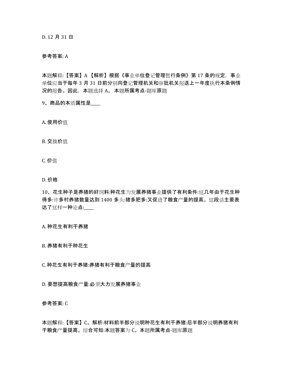 备考2025河北省石家庄市长安区网格员招聘练习题及答案_第4页