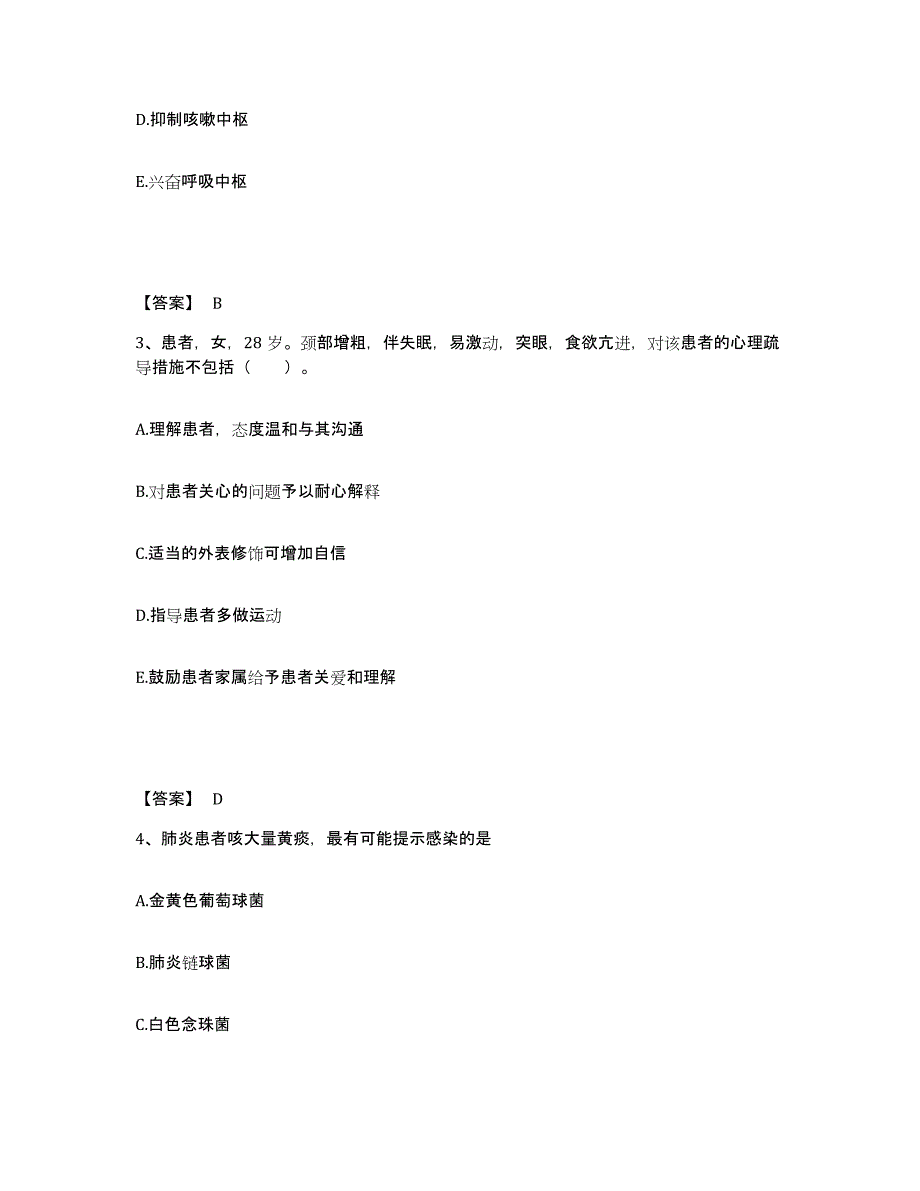 备考2025陕西省结核病防治研究所执业护士资格考试通关提分题库及完整答案_第2页