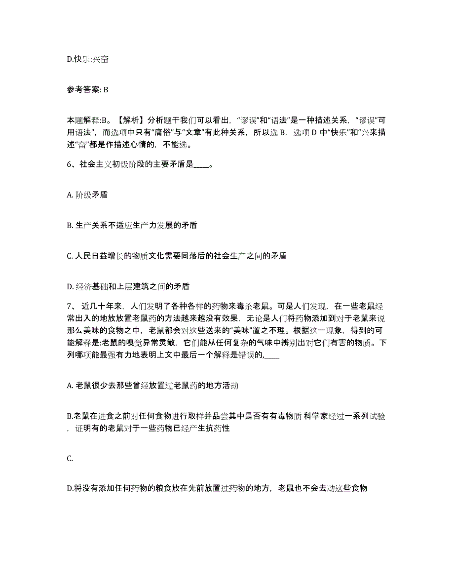 备考2025广东省肇庆市四会市网格员招聘能力检测试卷B卷附答案_第3页