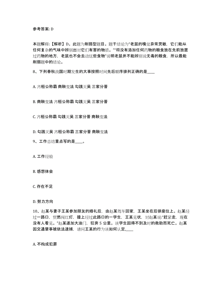 备考2025广东省肇庆市四会市网格员招聘能力检测试卷B卷附答案_第4页