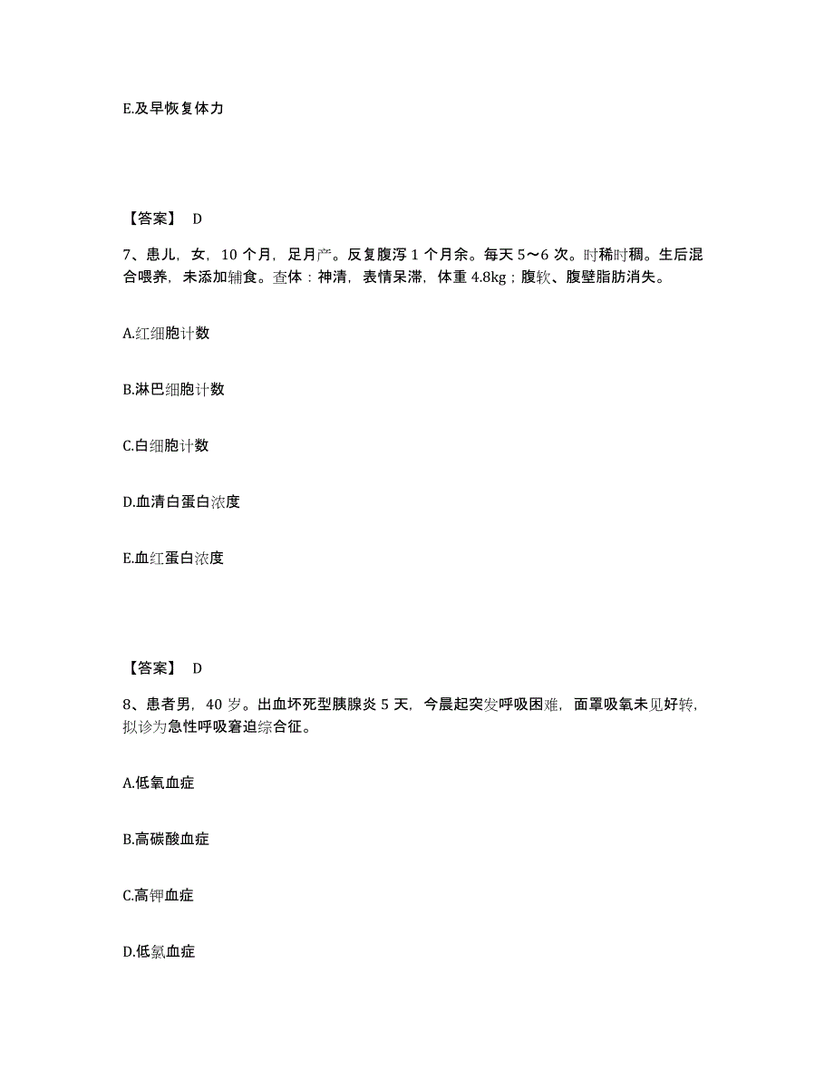 备考2025黑龙江哈尔滨市第四医院执业护士资格考试过关检测试卷B卷附答案_第4页