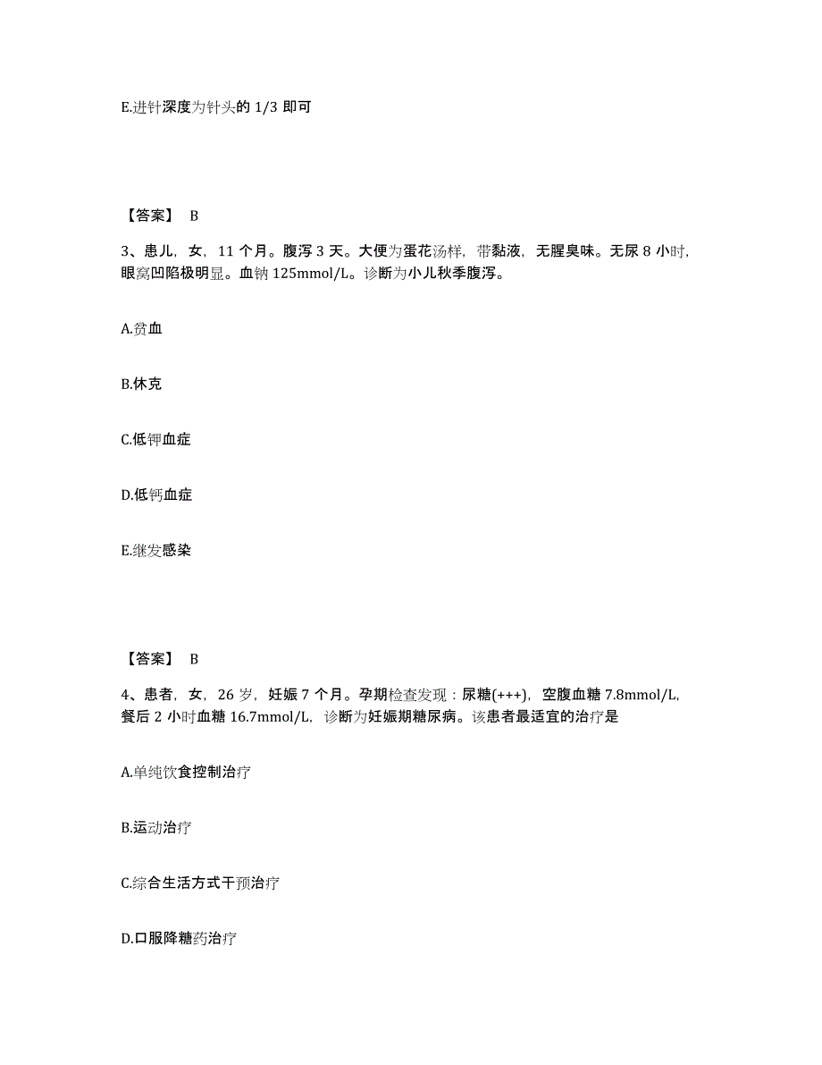 备考2025陕西省咸阳市铁二十工程局中心医院执业护士资格考试测试卷(含答案)_第2页