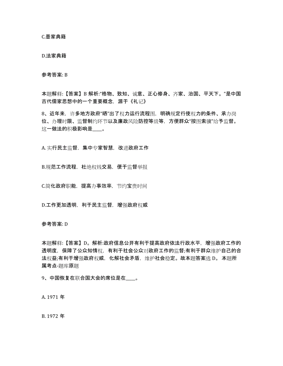 备考2025江苏省扬州市江都市网格员招聘通关提分题库(考点梳理)_第4页