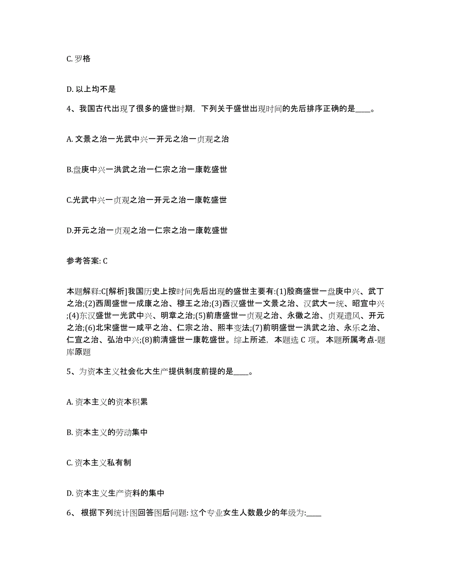 备考2025江苏省南京市网格员招聘真题附答案_第2页