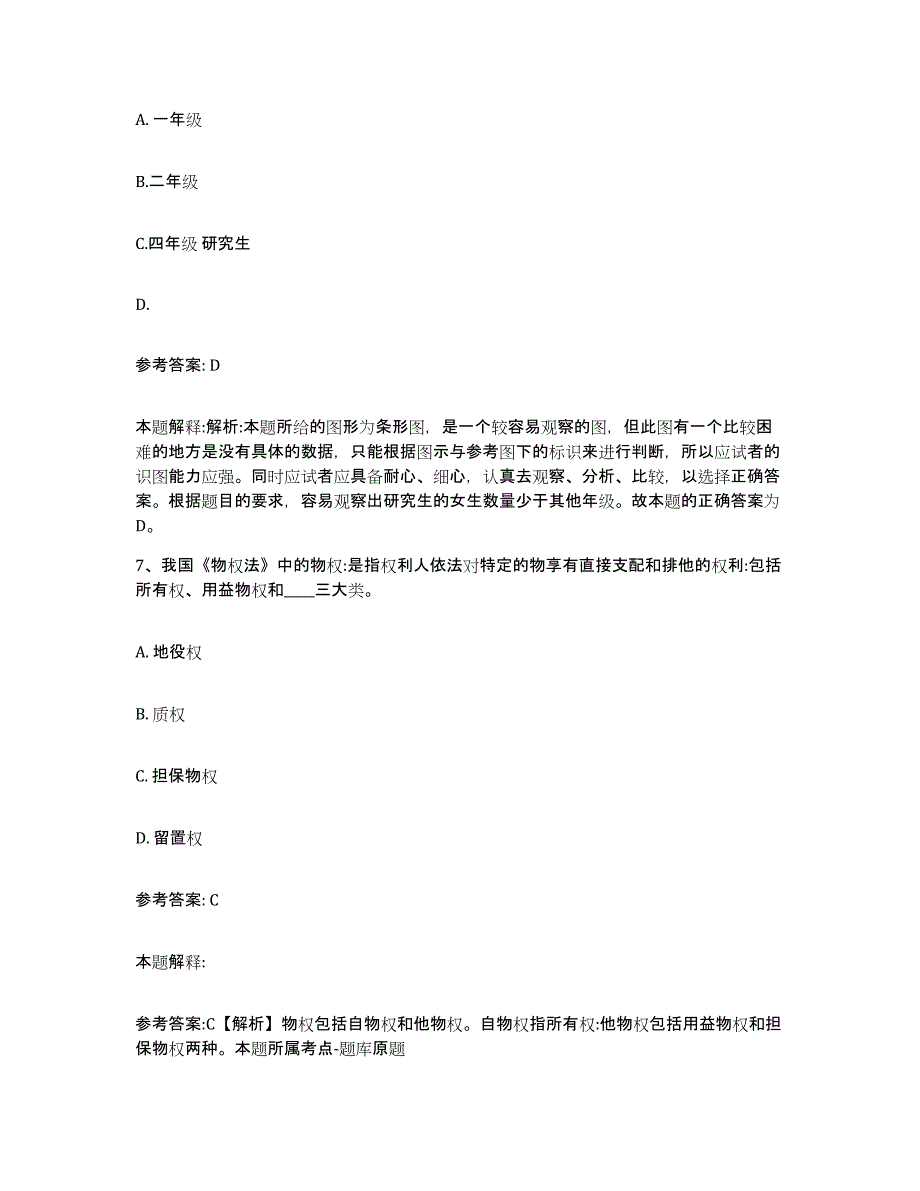 备考2025江苏省南京市网格员招聘真题附答案_第3页