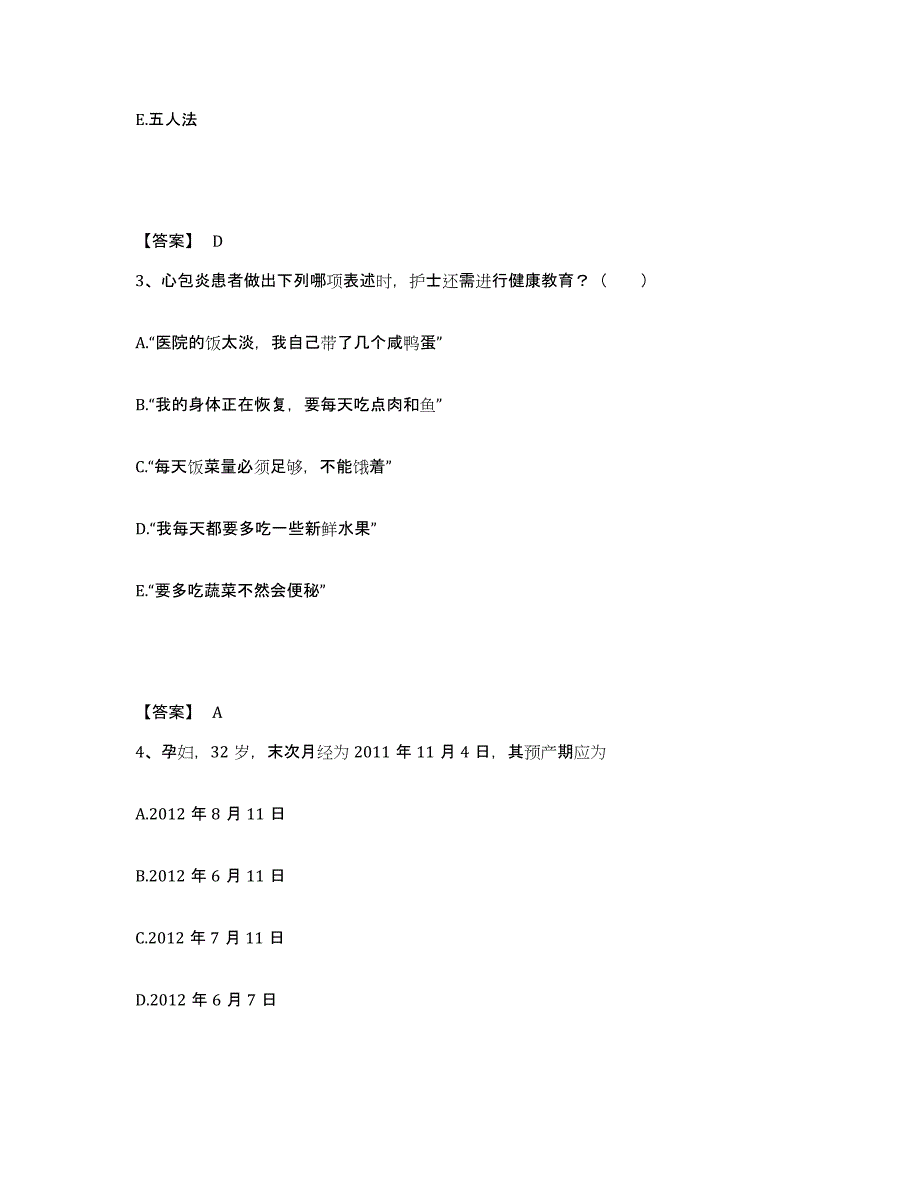 备考2025青海省甘德县医院执业护士资格考试高分通关题库A4可打印版_第2页