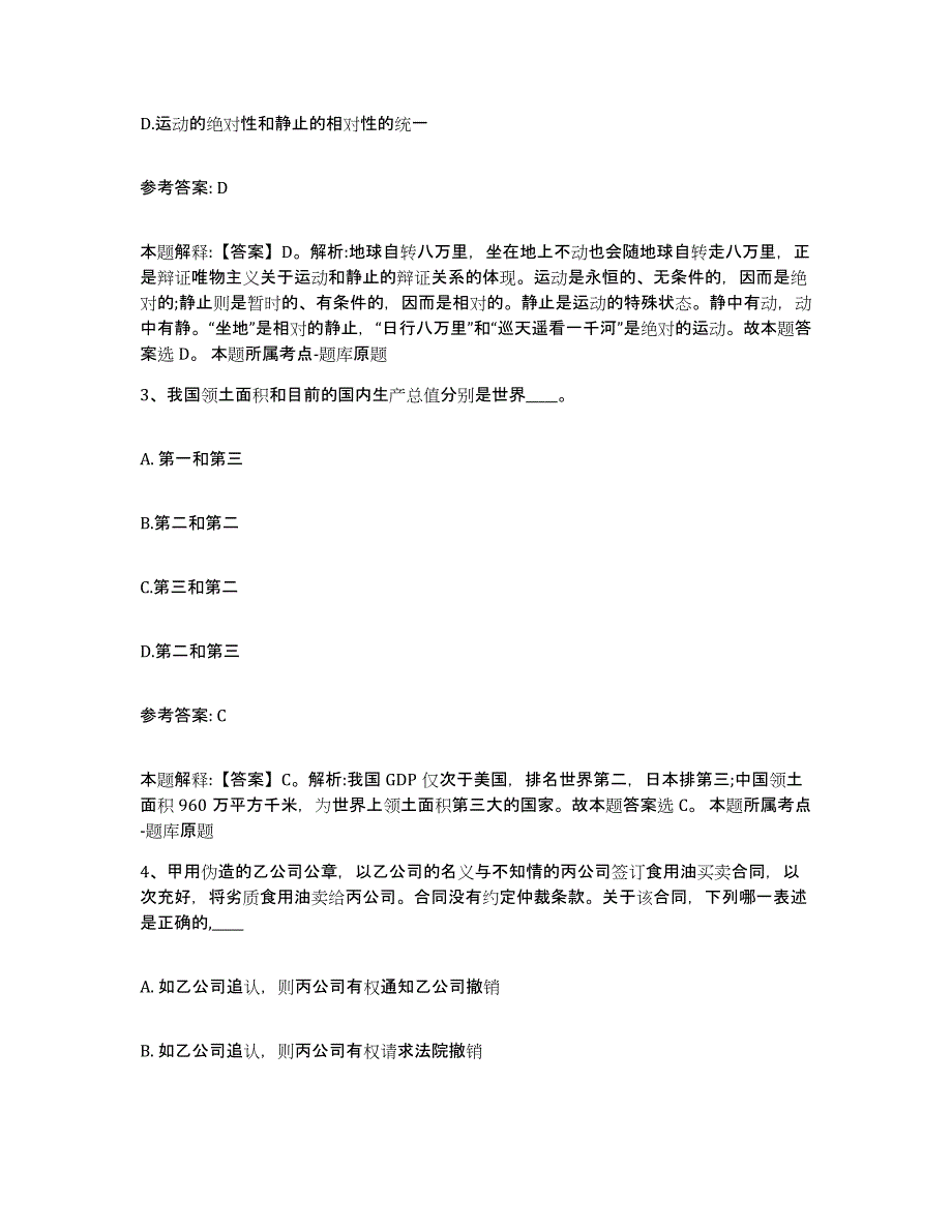 备考2025河北省保定市博野县网格员招聘模拟考试试卷A卷含答案_第2页