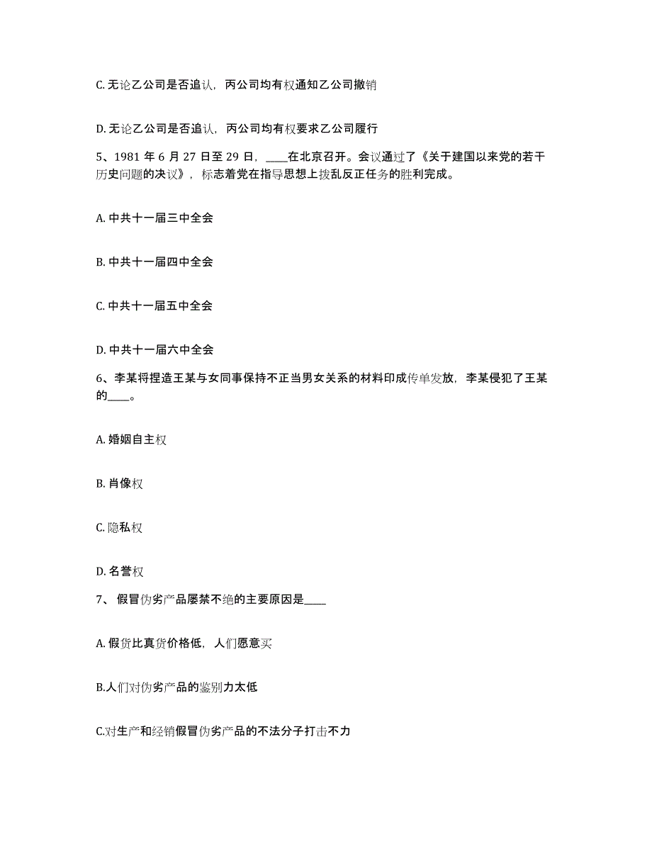 备考2025河北省保定市博野县网格员招聘模拟考试试卷A卷含答案_第3页