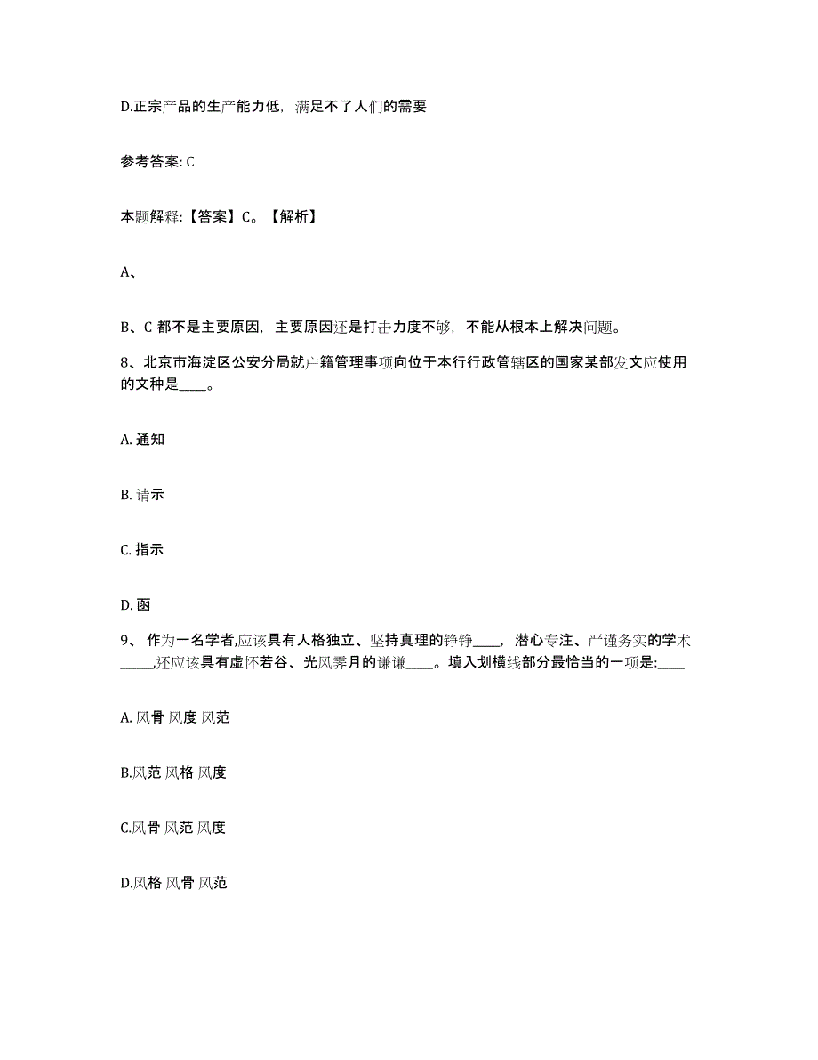 备考2025河北省保定市博野县网格员招聘模拟考试试卷A卷含答案_第4页