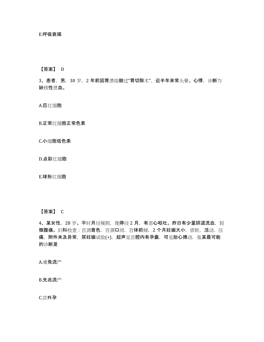 备考2025黑龙江哈尔滨市道里区妇产医院执业护士资格考试综合练习试卷A卷附答案_第2页