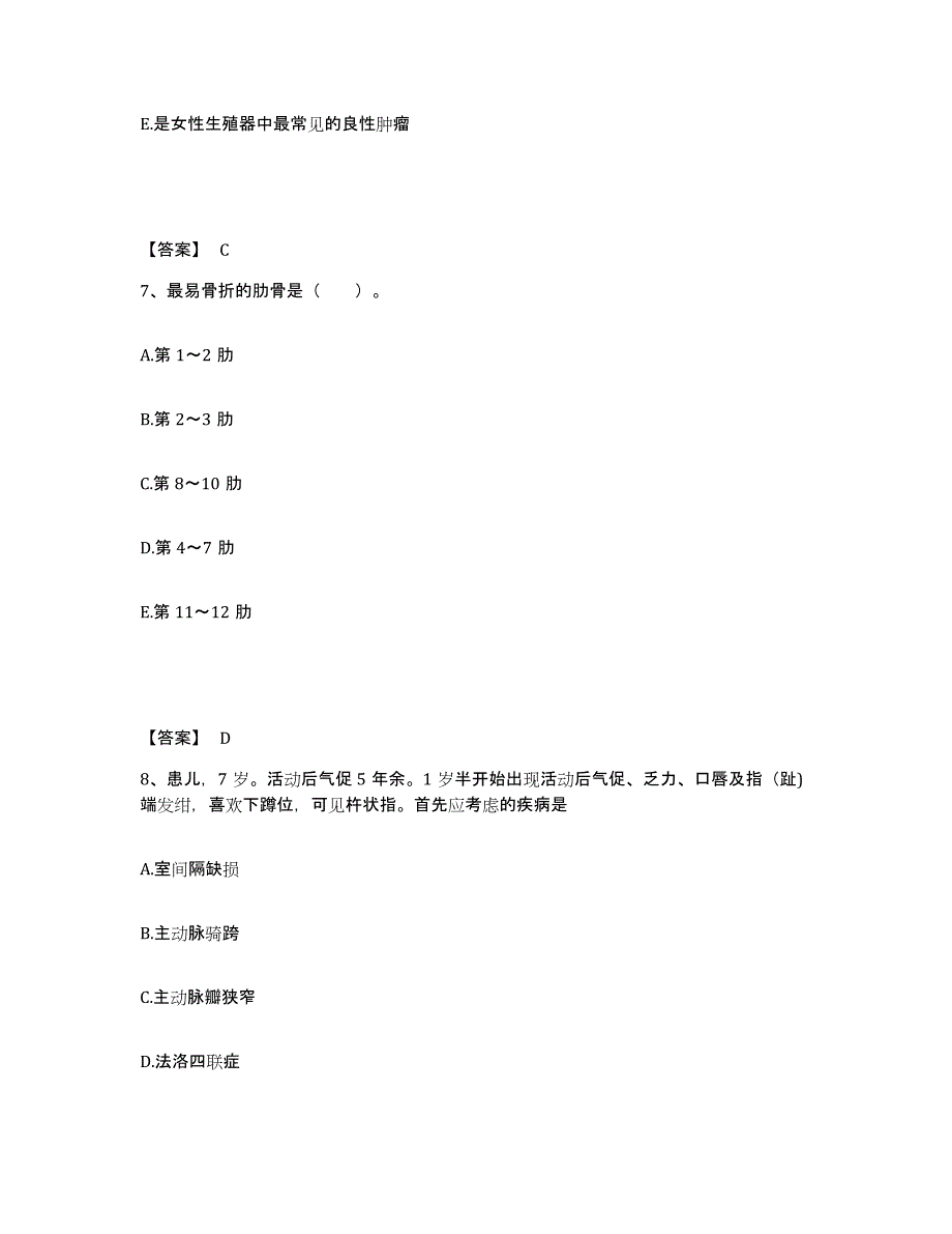 备考2025陕西省西安市东郊第一职工医院执业护士资格考试通关提分题库及完整答案_第4页