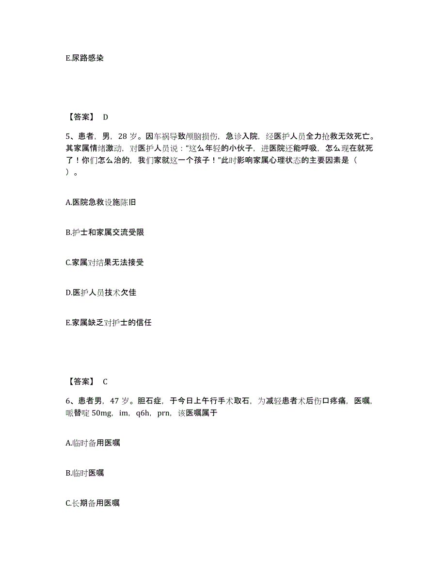 备考2025陕西省韩城市第二人民医院执业护士资格考试过关检测试卷A卷附答案_第3页