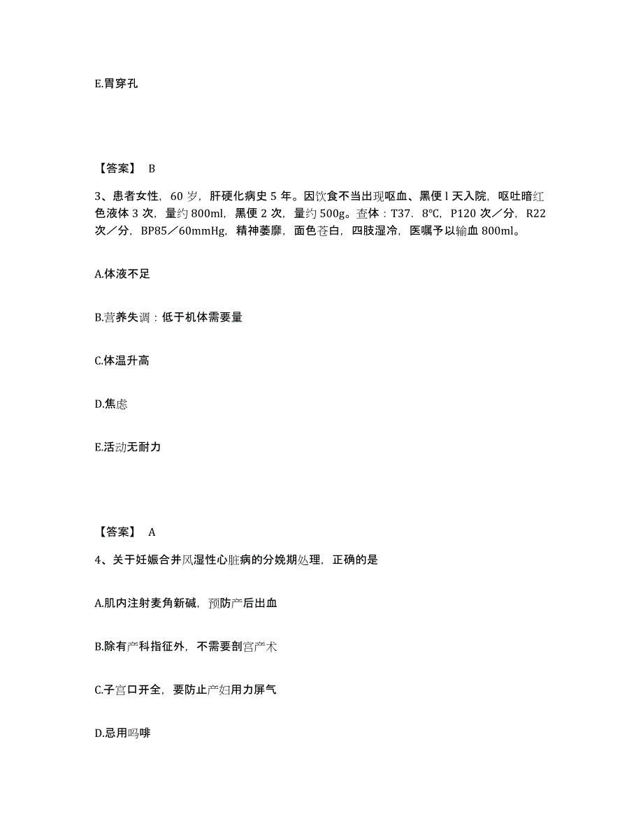 备考2025陕西省大荔县中医院执业护士资格考试每日一练试卷A卷含答案_第2页