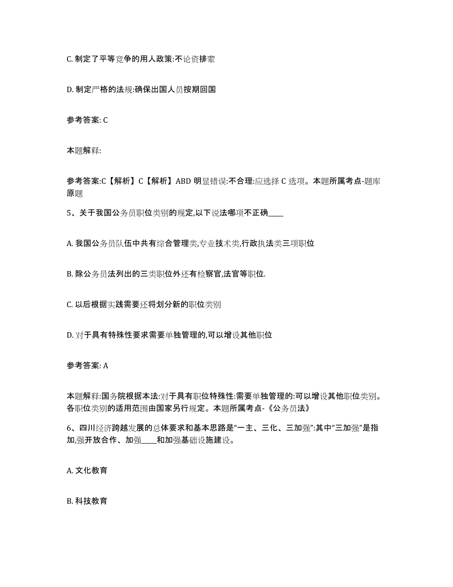 备考2025河北省廊坊市香河县网格员招聘过关检测试卷A卷附答案_第3页