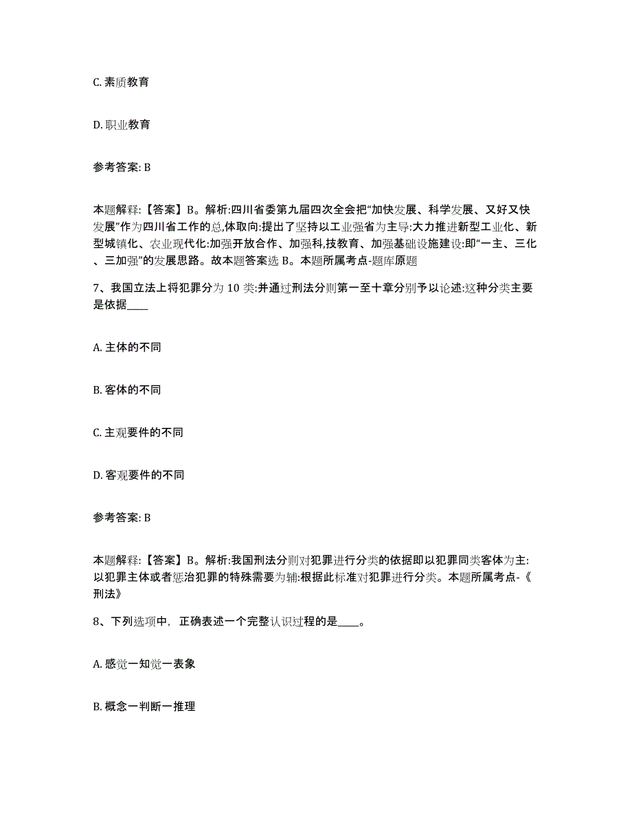 备考2025河北省廊坊市香河县网格员招聘过关检测试卷A卷附答案_第4页