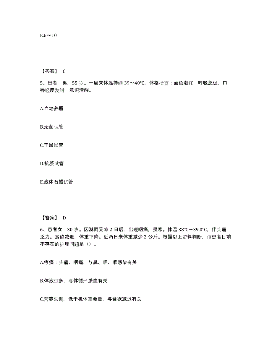 备考2025黑龙江省鹤岗矿务局肿瘤医院执业护士资格考试综合练习试卷A卷附答案_第3页