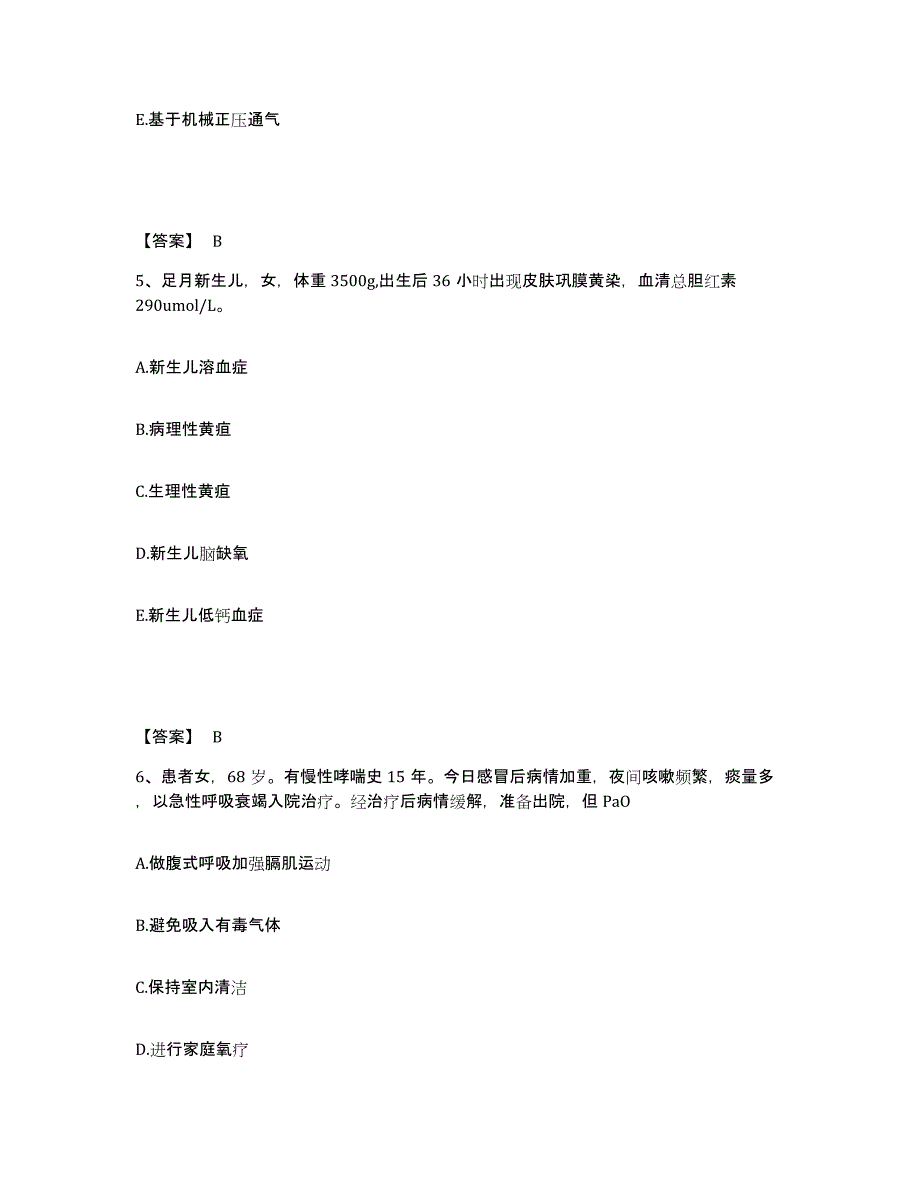 备考2025青海省湟源县人民医院执业护士资格考试押题练习试题A卷含答案_第3页