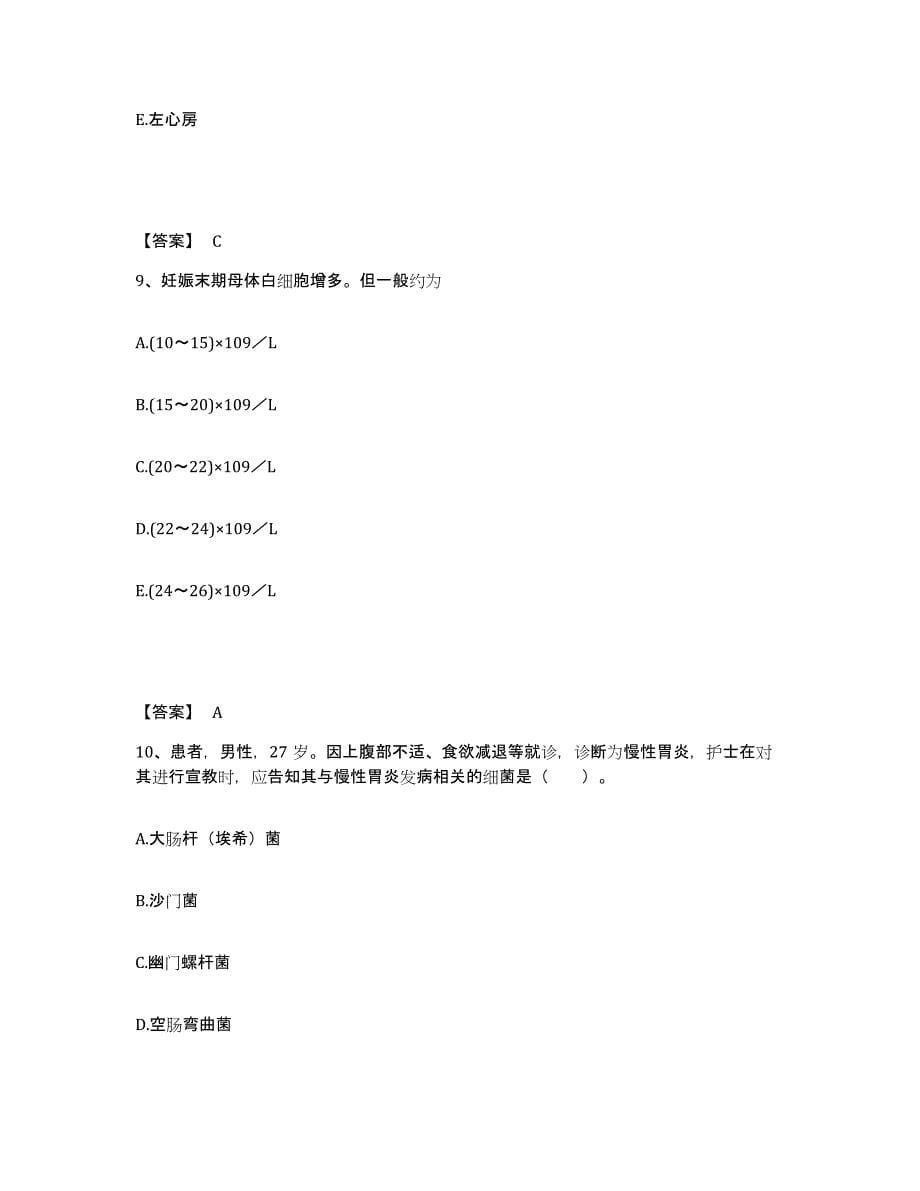 备考2025黑龙江齐齐哈尔市建华区中医院执业护士资格考试真题练习试卷A卷附答案_第5页