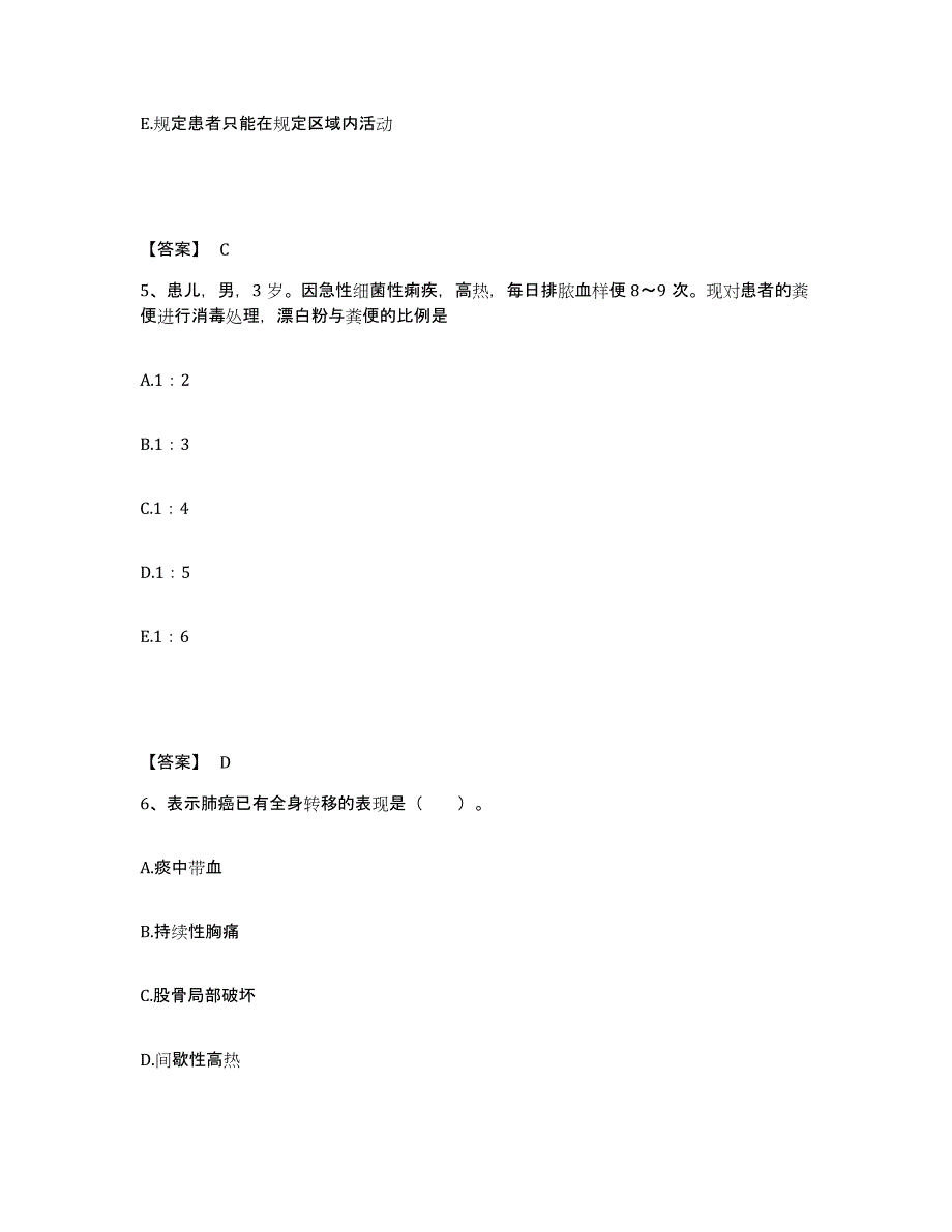 备考2025陕西省汉中市汉台区中医院执业护士资格考试考前练习题及答案_第3页