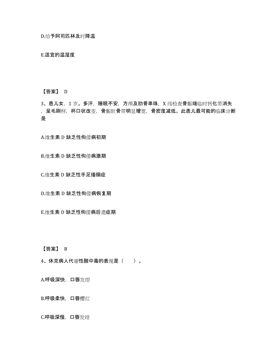 备考2025黑龙江虎林县八五六农场职工医院执业护士资格考试试题及答案_第2页