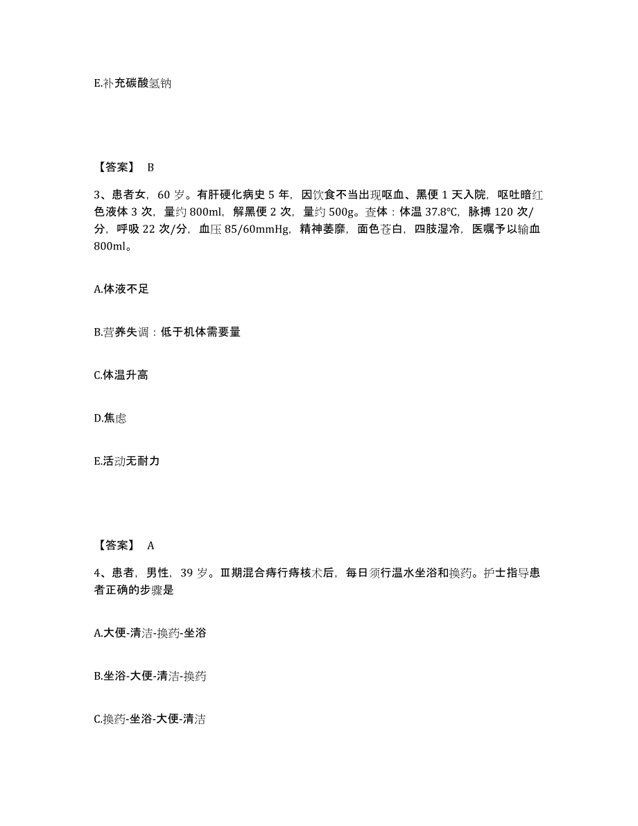 备考2025青海省乌兰县医院执业护士资格考试题库综合试卷B卷附答案_第2页