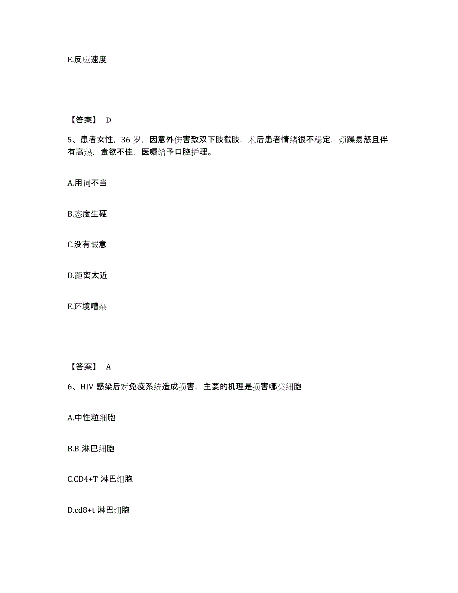 备考2025陕西省眉县济仁医院执业护士资格考试综合检测试卷A卷含答案_第3页