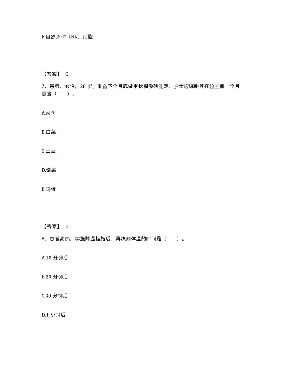 备考2025陕西省眉县济仁医院执业护士资格考试综合检测试卷A卷含答案_第4页