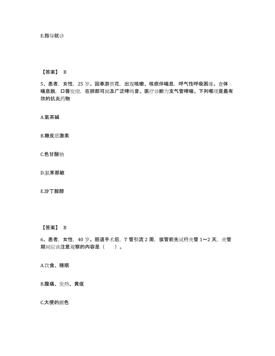 备考2025青海省门源县海北藏族自治州第一人民医院执业护士资格考试考试题库_第3页