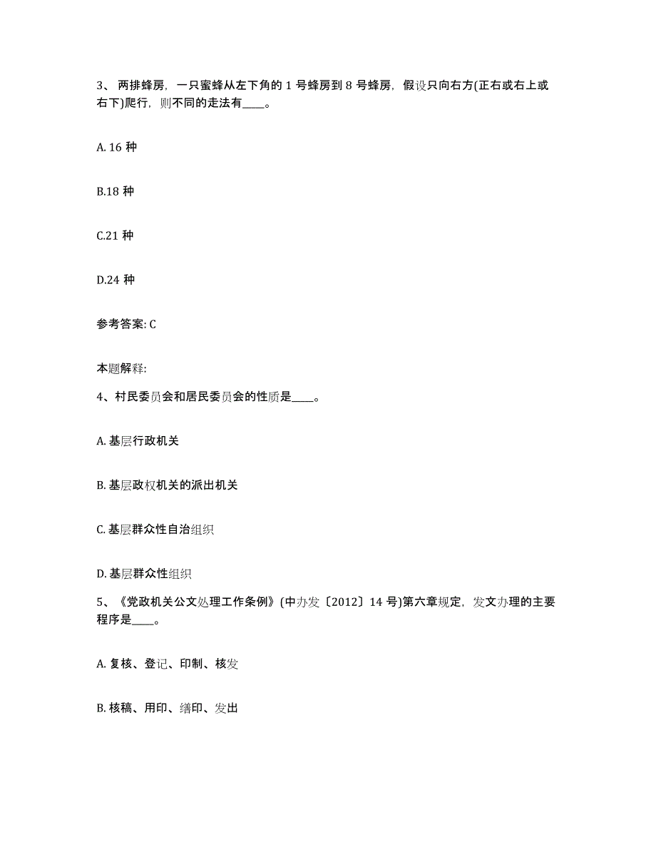 备考2025江西省九江市星子县网格员招聘能力测试试卷B卷附答案_第2页