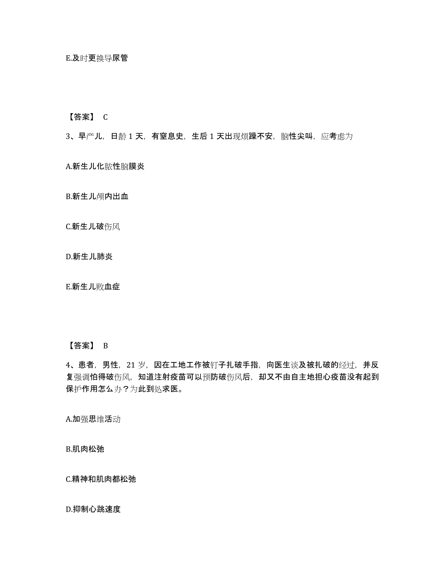 备考2025陕西省宝鸡市四联中医眼科研究所执业护士资格考试考前练习题及答案_第2页