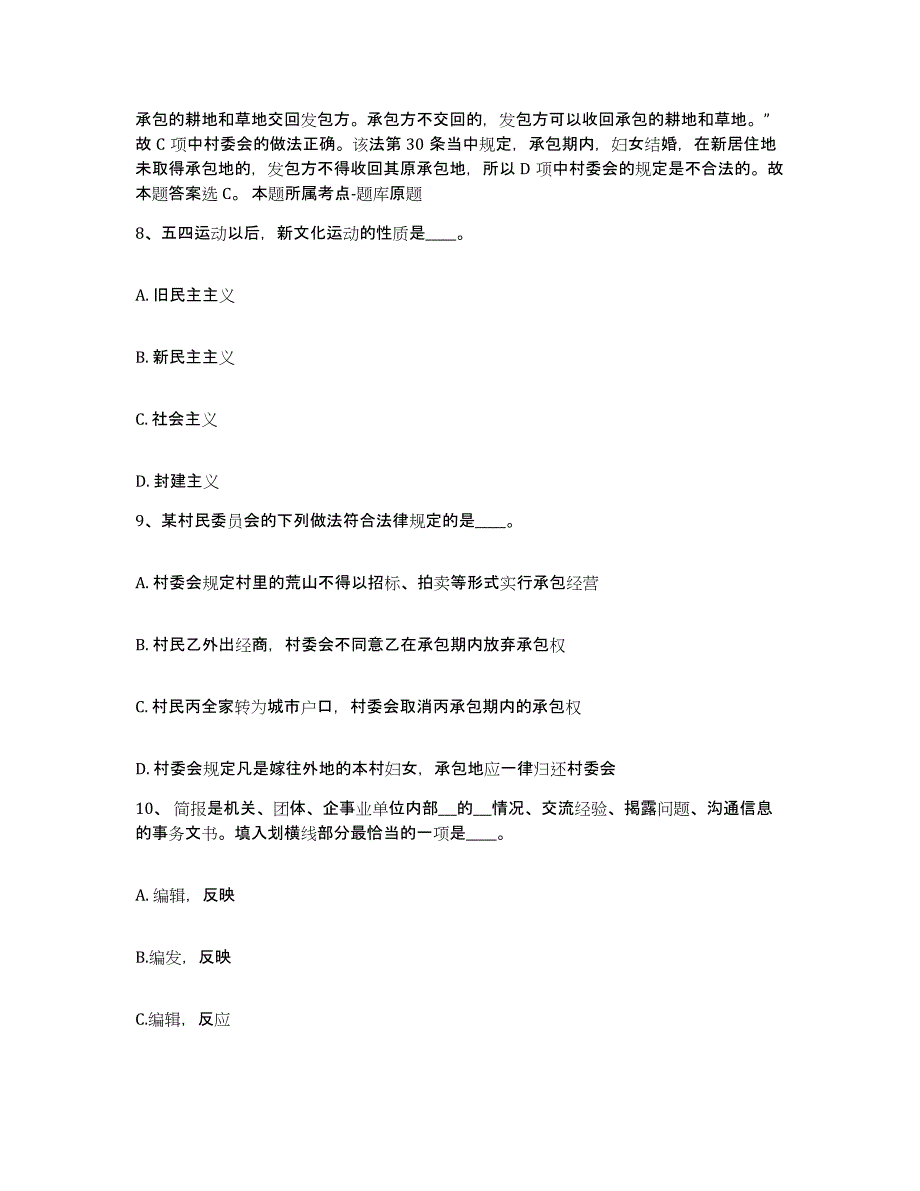 备考2025广东省梅州市兴宁市网格员招聘题库检测试卷B卷附答案_第4页