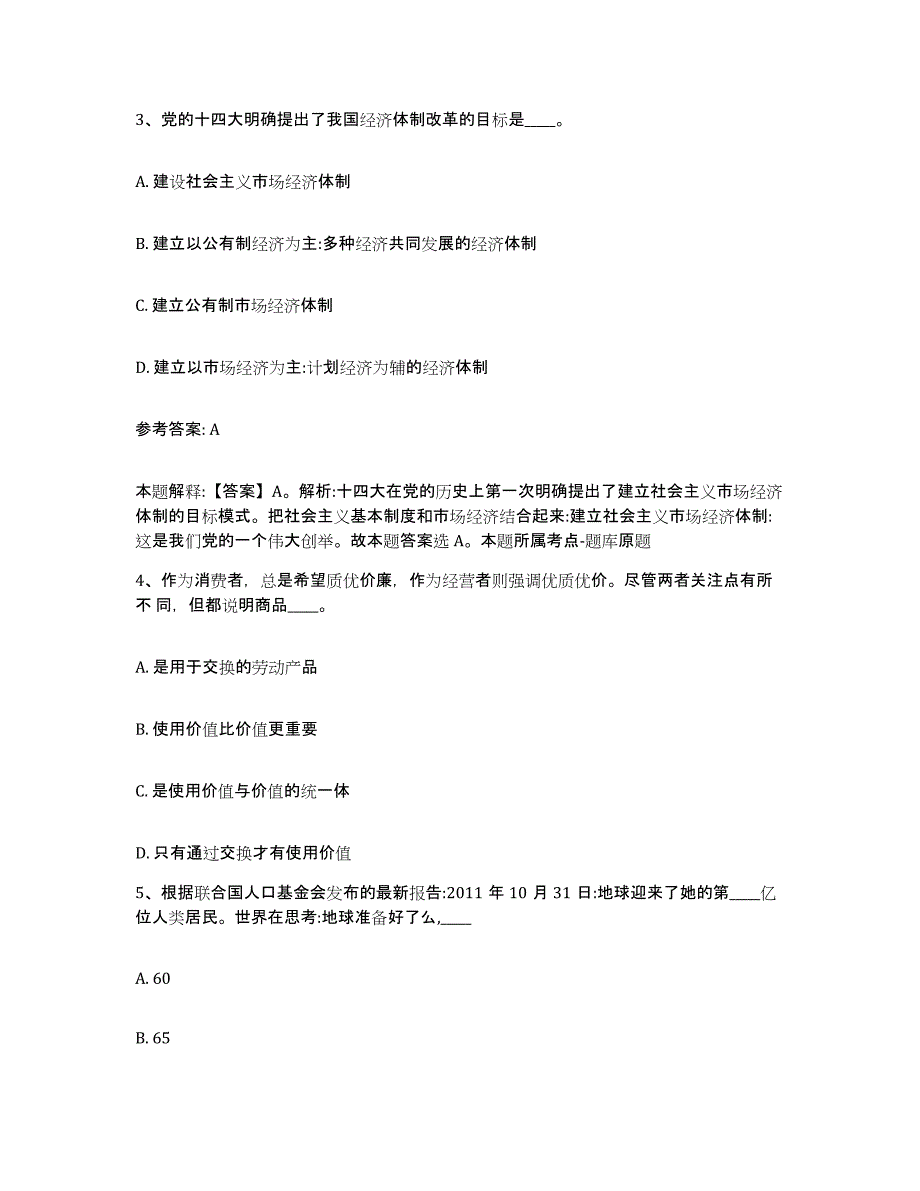 备考2025云南省昭通市昭阳区网格员招聘考前冲刺试卷A卷含答案_第2页