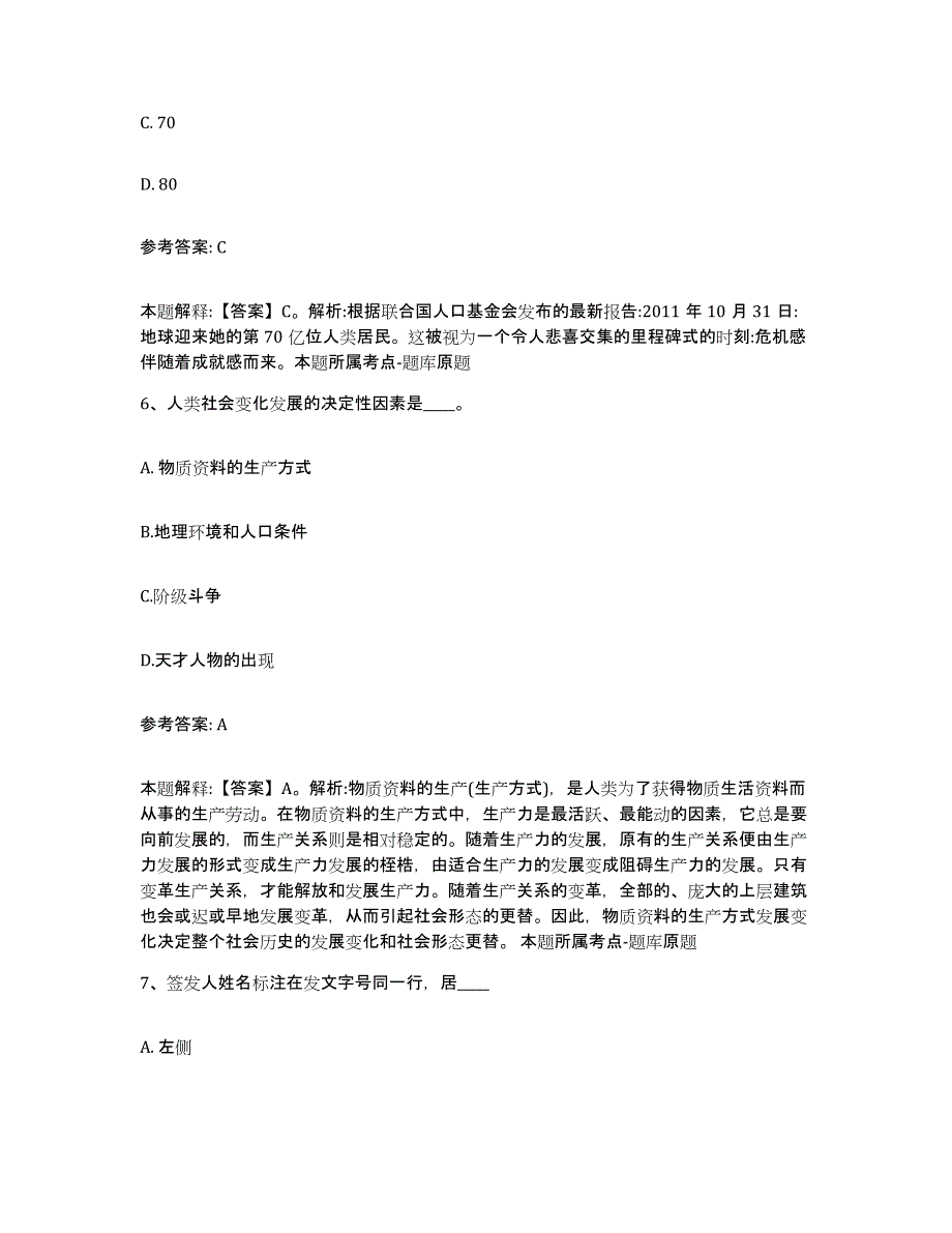 备考2025云南省昭通市昭阳区网格员招聘考前冲刺试卷A卷含答案_第3页