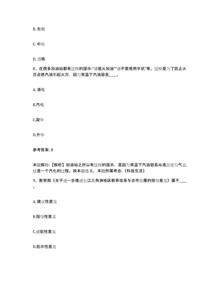 备考2025云南省昭通市昭阳区网格员招聘考前冲刺试卷A卷含答案_第4页