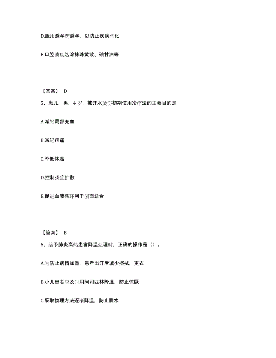 备考2025陕西省礼泉县中医痔瘘医院执业护士资格考试通关题库(附带答案)_第3页