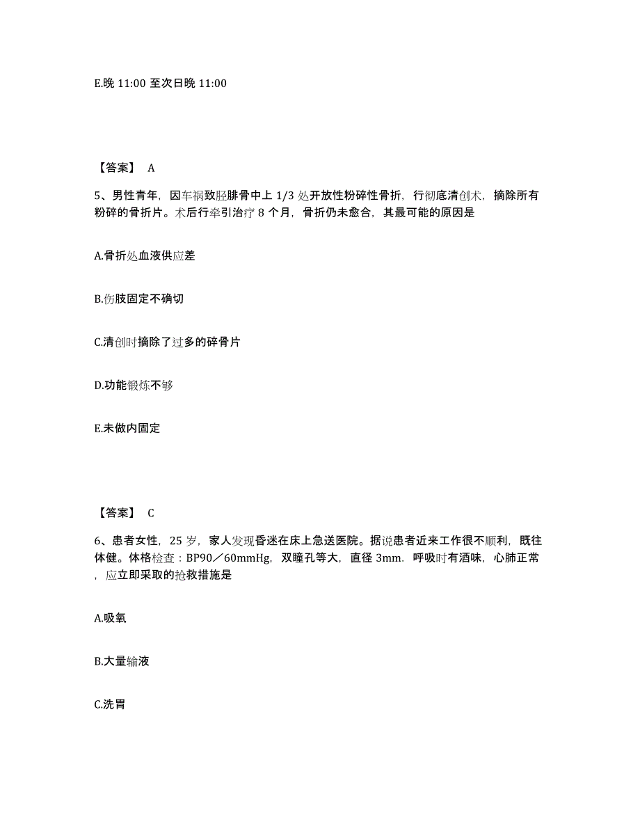 备考2025青海省湟中县第二人民医院执业护士资格考试能力提升试卷B卷附答案_第3页