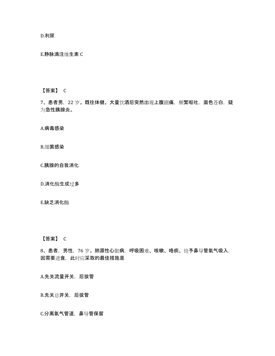 备考2025青海省湟中县第二人民医院执业护士资格考试能力提升试卷B卷附答案_第4页