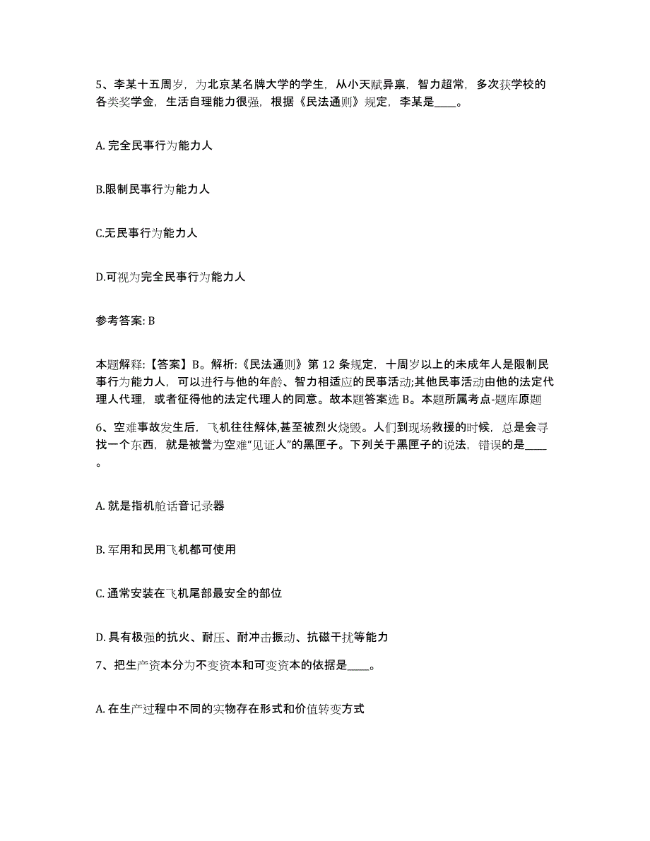 备考2025四川省成都市锦江区网格员招聘能力提升试卷B卷附答案_第3页