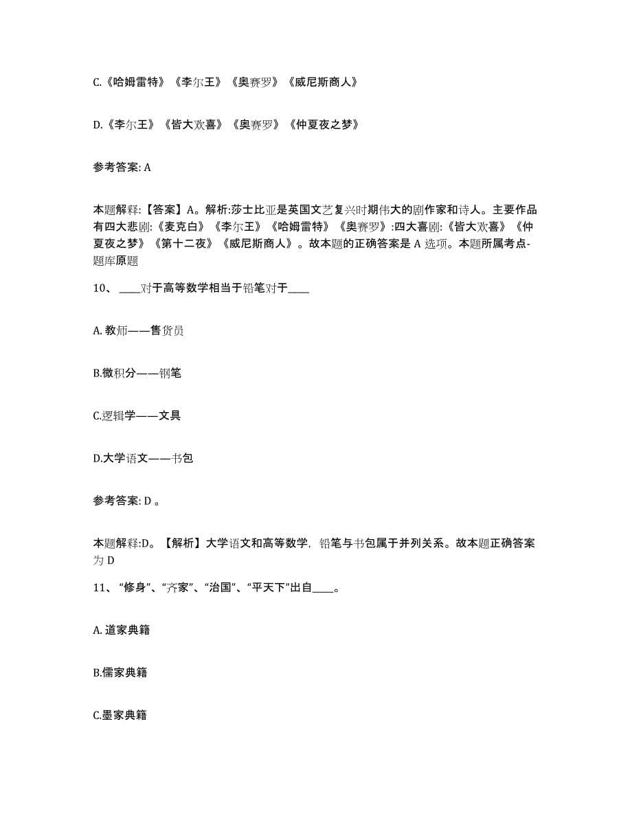 备考2025四川省成都市锦江区网格员招聘能力提升试卷B卷附答案_第5页