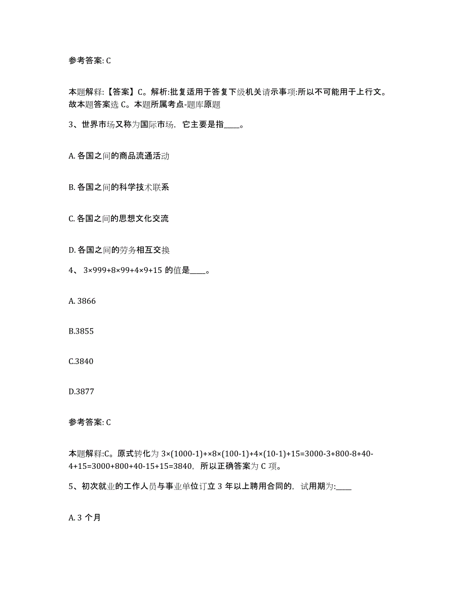 备考2025云南省楚雄彝族自治州大姚县网格员招聘通关试题库(有答案)_第2页