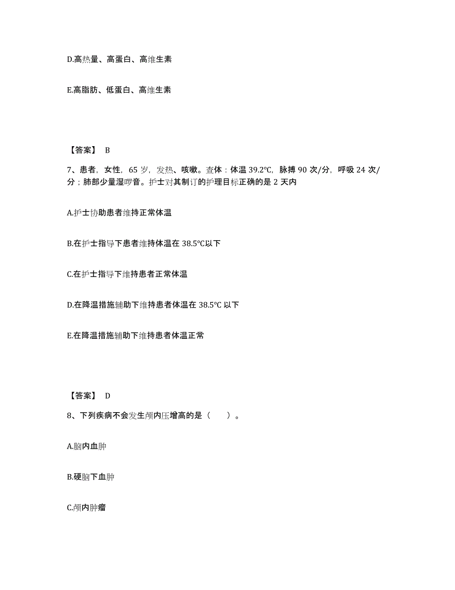 备考2025陕西省西安市未央区第二人民医院执业护士资格考试提升训练试卷A卷附答案_第4页