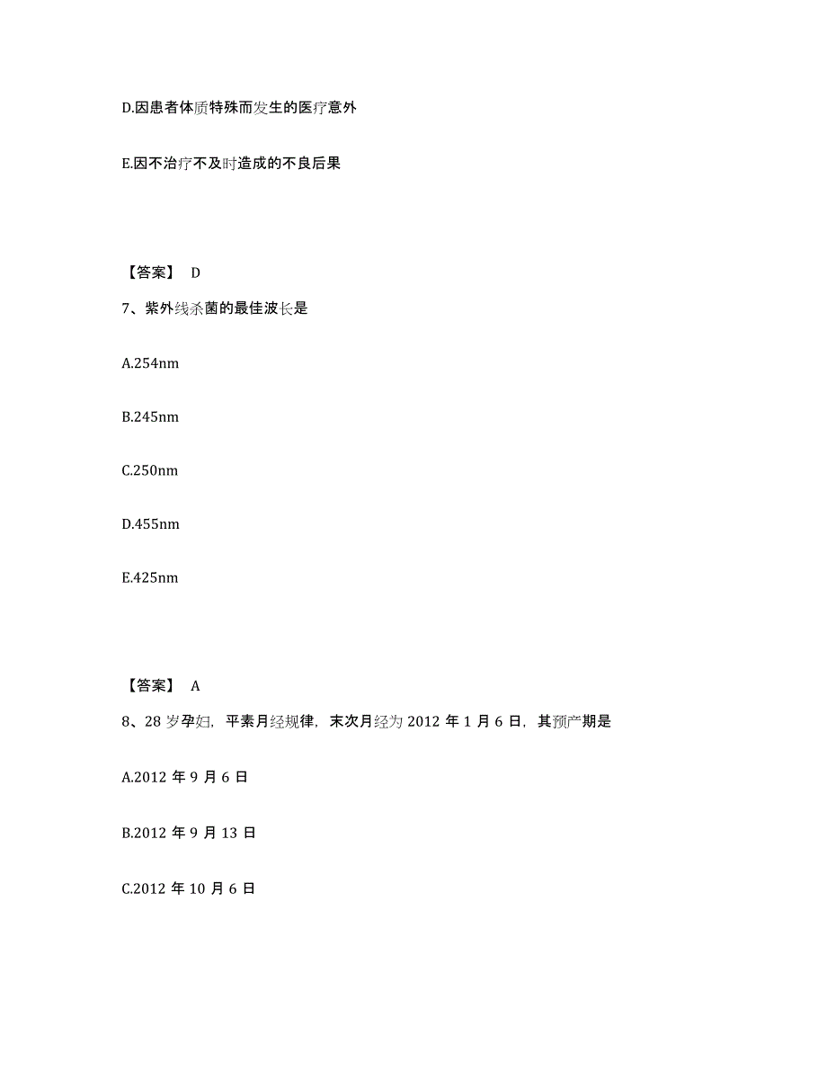 备考2025黑龙江肇州县医院执业护士资格考试提升训练试卷B卷附答案_第4页