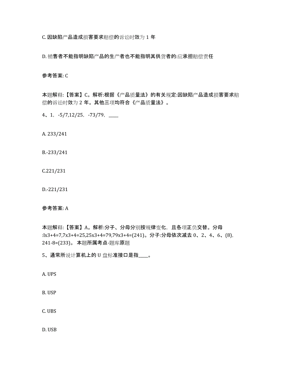 备考2025山东省淄博市淄川区网格员招聘综合练习试卷A卷附答案_第2页