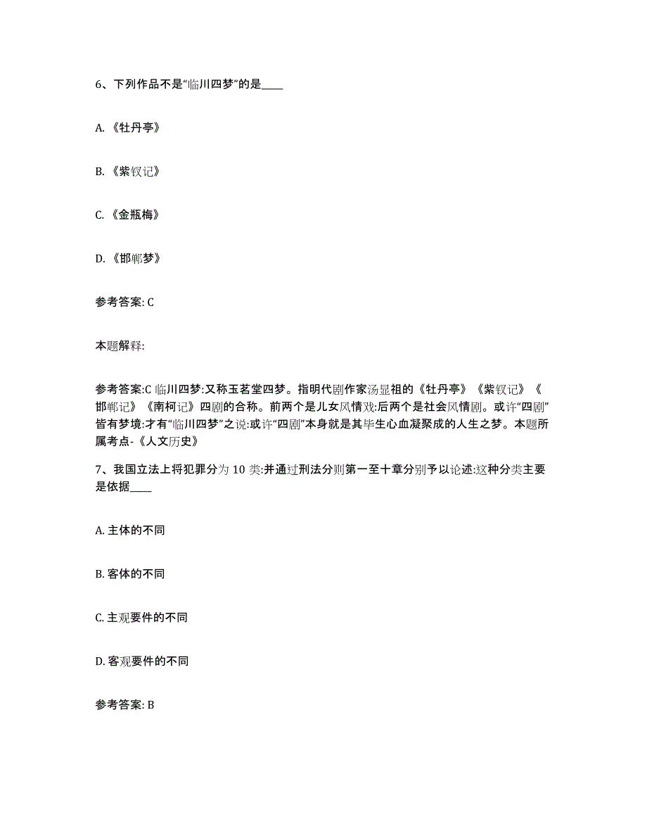 备考2025山东省淄博市淄川区网格员招聘综合练习试卷A卷附答案_第3页