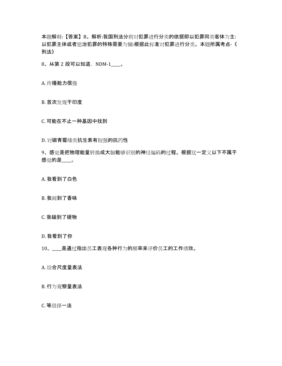 备考2025山东省淄博市淄川区网格员招聘综合练习试卷A卷附答案_第4页