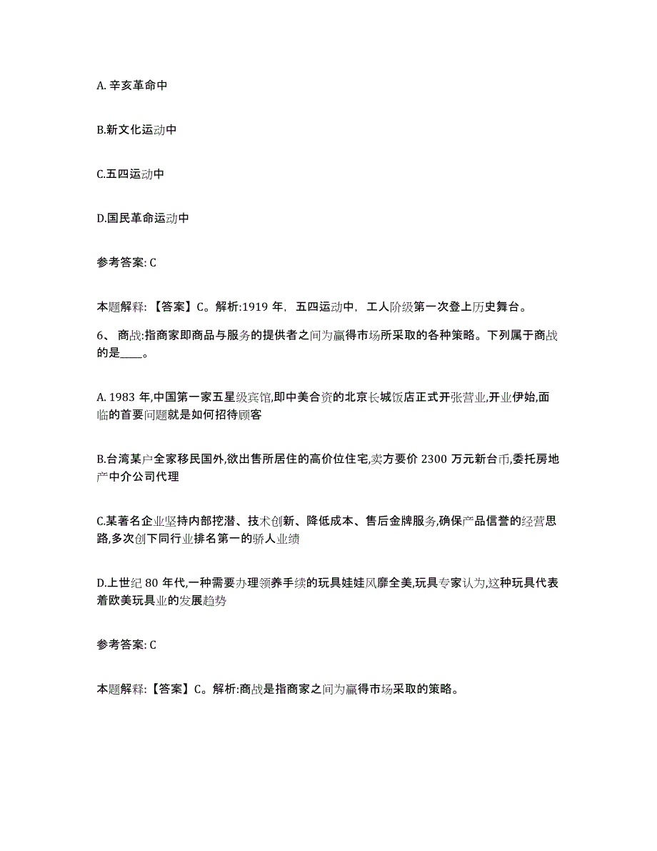 备考2025湖北省十堰市网格员招聘题库检测试卷A卷附答案_第3页